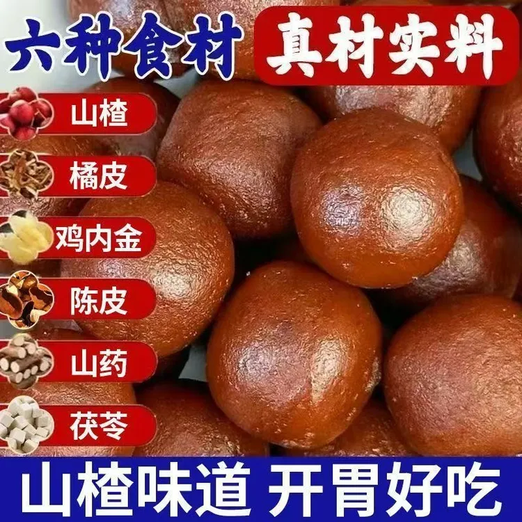 六物山楂球丸无添加新鲜鸡内金山楂陈皮整箱开胄儿童山药茯苓零食