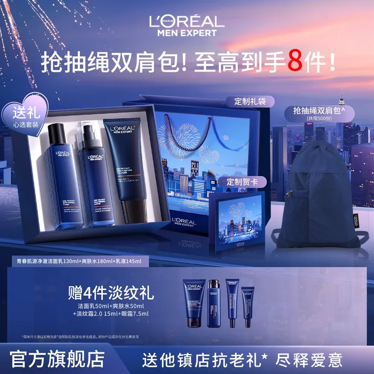 【送礼套装】欧莱雅男士淡纹套装节日送人男朋友男生生日保湿修护