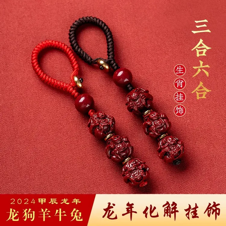 2025本命年太岁红绳生肖三合六合车钥匙扣护身符男女包包挂饰