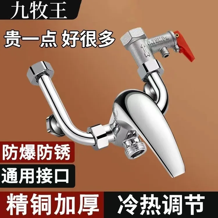 九牧王电热水器U型精铜混水阀冷热水龙头双控开关热水器明装套装 