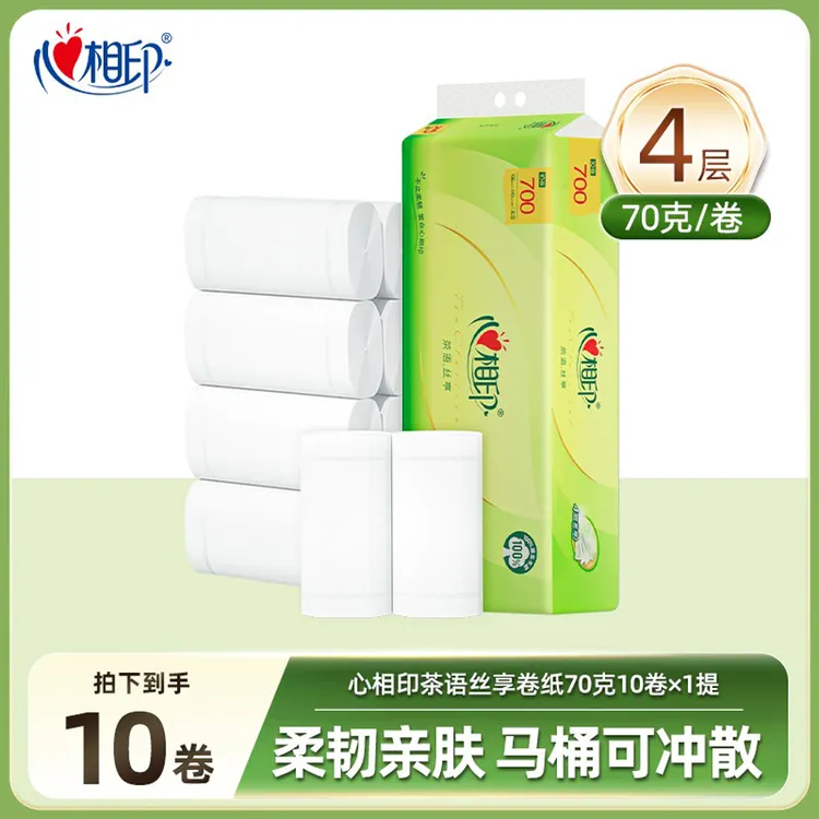 心相印无芯卷纸70克10卷家用卫生间卷纸厕所专用亲肤厕纸干湿两用