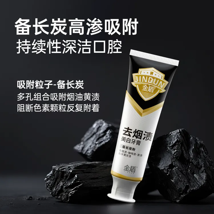 金盾备长炭护龈洁净持久清新固齿亮白去烟渍美白牙膏修护去黄牙