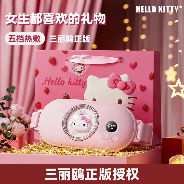 女生礼物Hellokitty暖宫腰带姨妈神器暖宫宝女生送女朋友生日礼物
