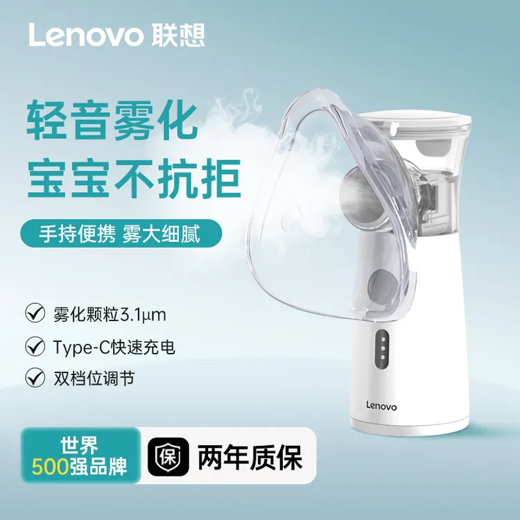 Lenovo/联想医用手持微网雾化器家用儿童轻音便携成人吸入雾化机