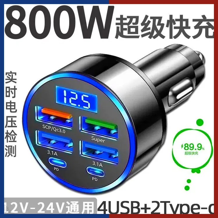 USB多口车载充电器快充超级快充一分六汽车点烟器转换车充快充头