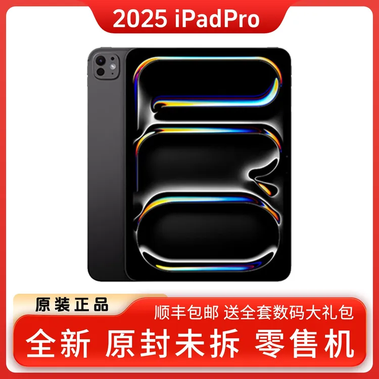 准新品 Apple/苹果 iPadPro2025 M5芯片英寸 2025新款 国际版商品图