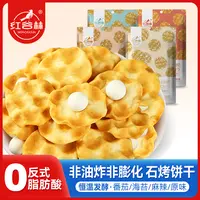 红谷林小石子饼石头饼陕西特产发酵饼干石头馍网红石烤解馋小零食