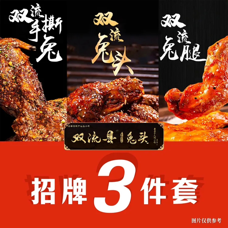 【3件套】双流手撕兔老妈麻辣兔头兔腿兔肉川味麻辣解馋零食美味
