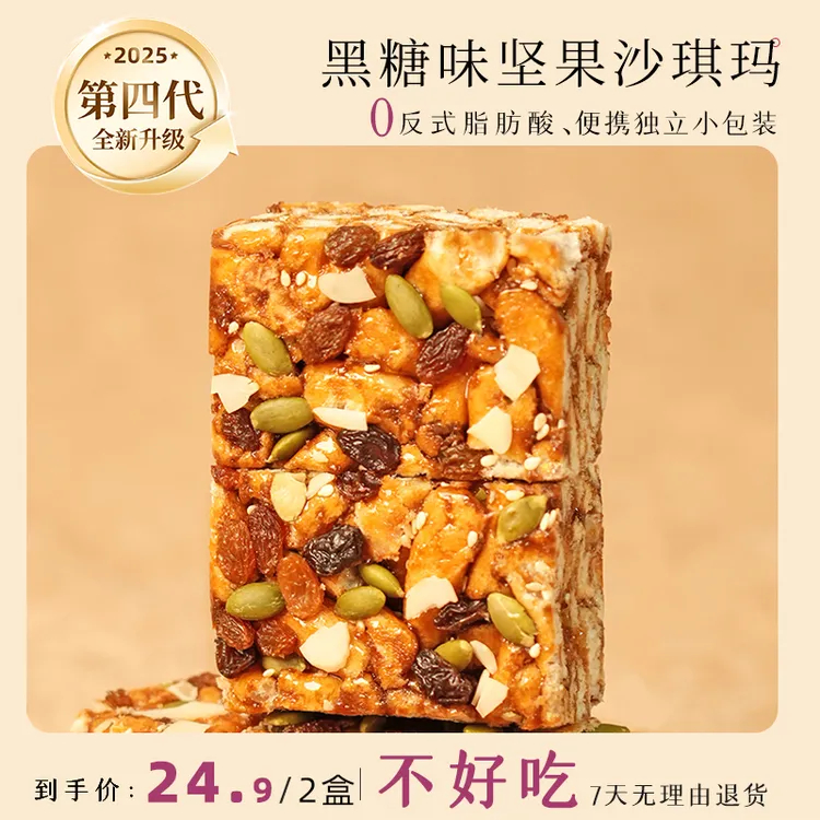 MING SHA/名沙黑糖坚果沙琪玛0反式零食蛋糕口感代早餐860g两包装