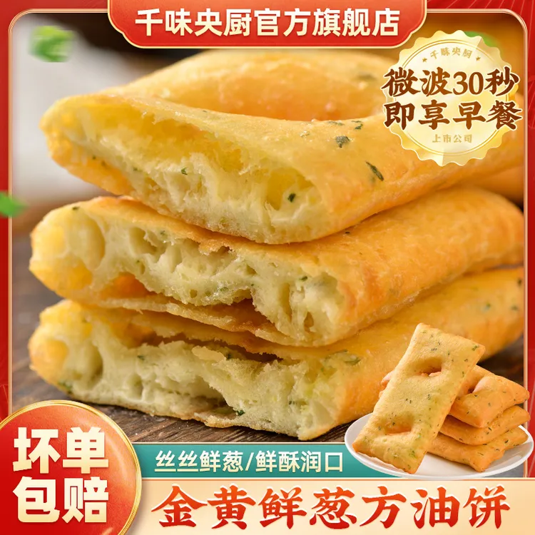 千味央厨鲜葱油饼正品旗舰店早餐半成品家庭美食油炸葱花饼商用