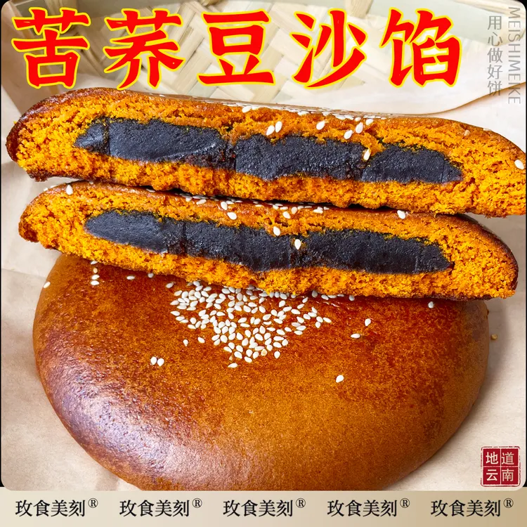 玫食美刻云南大荞饼三香五仁豆沙老式大个月饼糕点心中秋每个305g