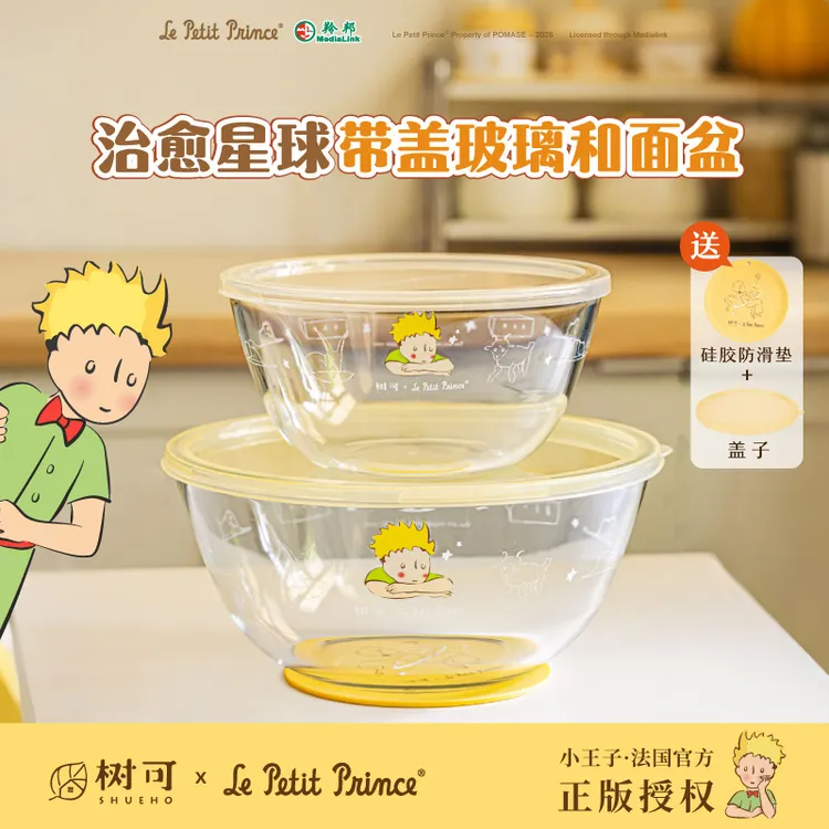 树可设计小王子和面盆家用带盖醒面发酵揉面玻璃盆zb