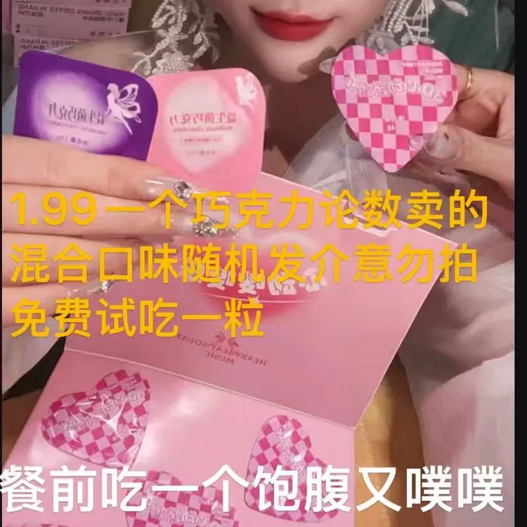 【达人专属】噗噗益生菌巧克力