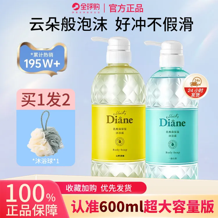 黛丝恩diane香氛精油乳酸菌沐浴露保湿持久留香山野清柚沐浴乳