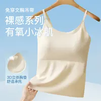 YUZI/鱼子薄款无痕背心修身型吊带立体通勤风免穿胸垫夏季裸感