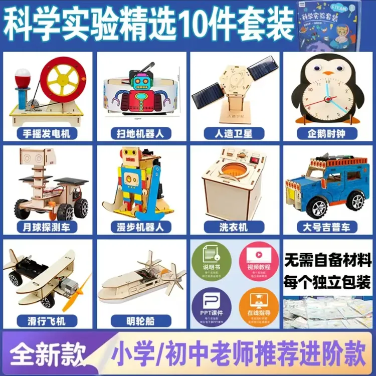 儿童礼物科学实验套装 物理教具化学材料DIY学生制作发明手工玩具