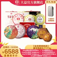 大益【会员尊享熟茶】豪华囤茶礼7173g 高货熟茶好礼盒装 可收藏