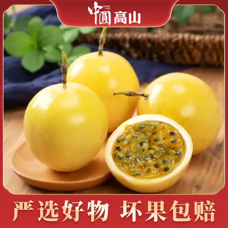 【中圆高山】广西钦蜜9号黄金百香果特大百香果维生素c水果新鲜水果