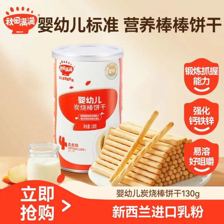 秋田满满 婴幼儿炭烧棒婴标宝宝磨牙零食营养烘焙抓握手指饼干SP商品图
