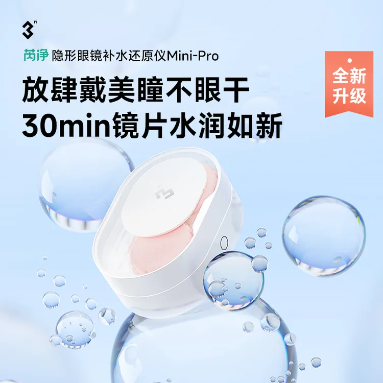 【3N旅行版】隐形眼镜美瞳清洗器自动冲洗清眼镜盒小巧便携随身携带