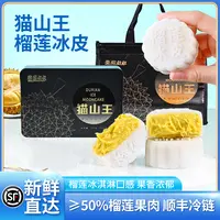 泰榴叔叔猫山王榴莲冰皮月饼50%果肉中秋送礼冰淇淋360g*1盒顺丰