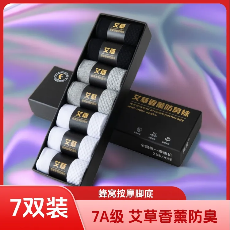 【7双装】袜子男款防臭秋冬短袜中筒艾草香薰吸汗抗菌长袜长筒棉袜