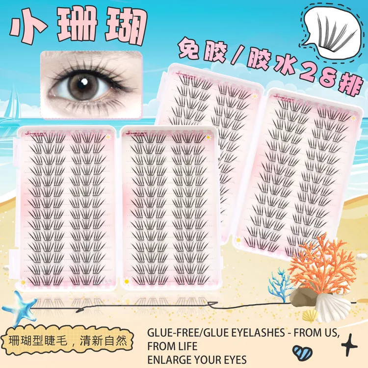 心心恋恋新品法式小珊瑚假睫毛清冷韩系ins浓密单簇仿真分段睫毛