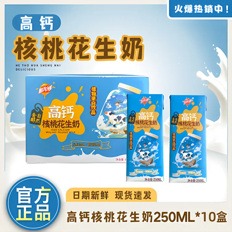 【整箱发货】新鲜高钙核桃花生奶250ml*10瓶无蔗糖好喝醇香营养礼盒