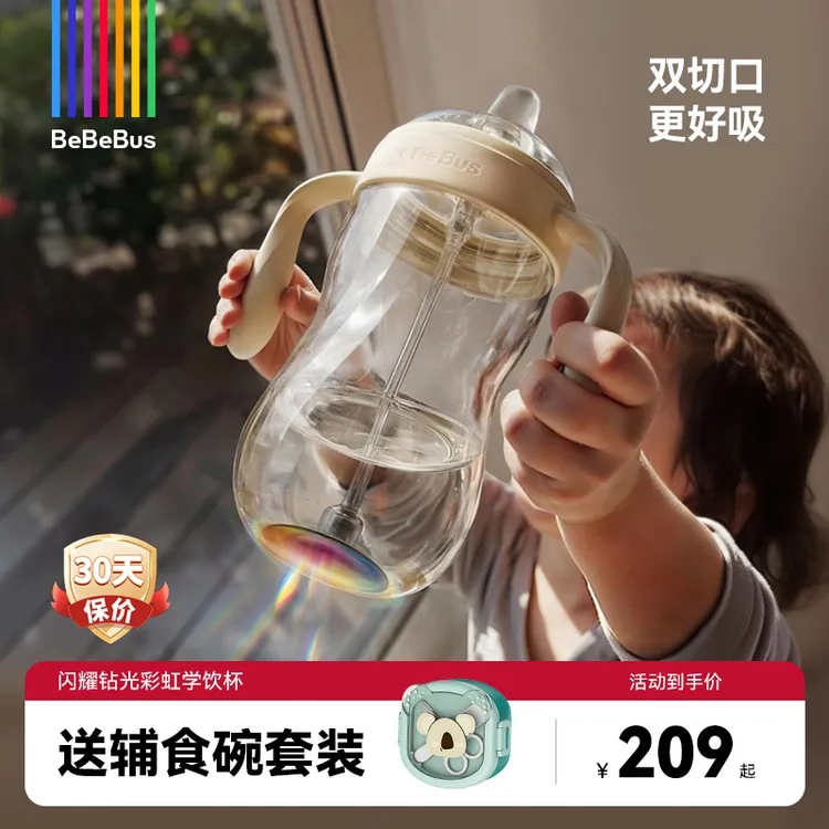 BeBeBus钻光彩虹学饮杯鸭嘴杯吸嘴杯婴儿6个月以上喝水杯防喷防呛