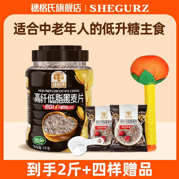 【拍一发五】穗格氏高纤低脂黑麦片中老年人营养早餐饱腹健康粗粮