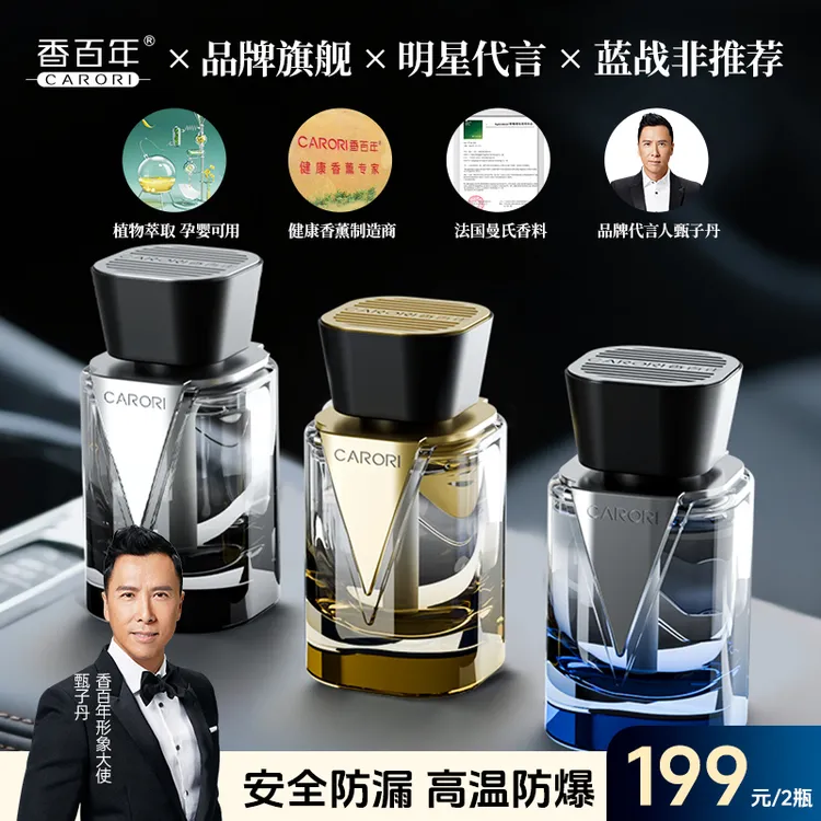 香百年新款V途杯架小刚学长汽车香水除味清淡香香薰持久留香液体商品图