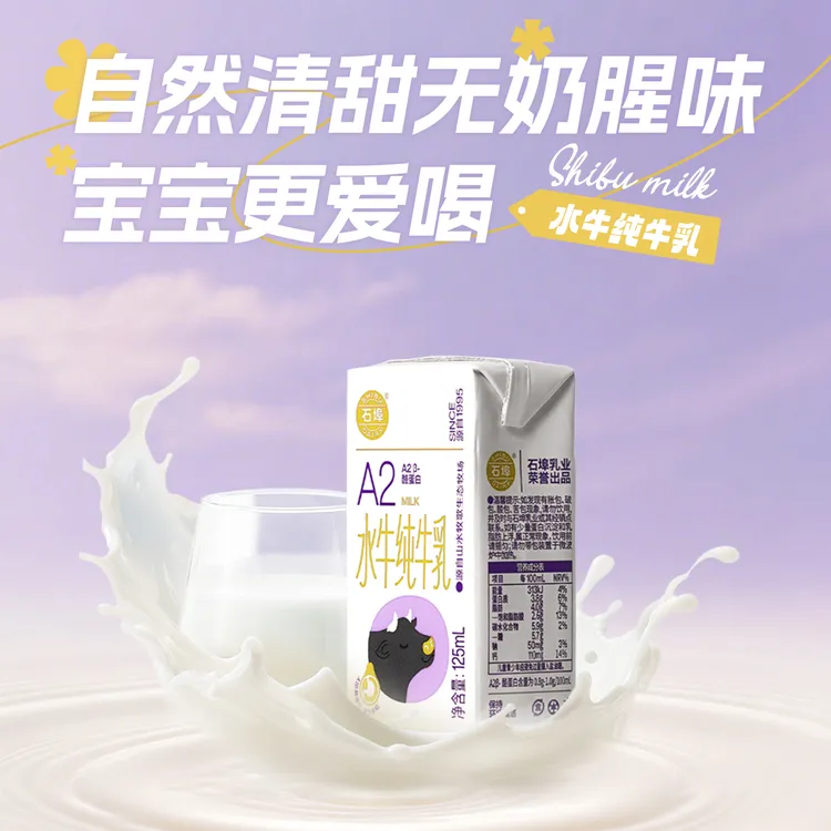 广西石埠A2β水牛纯牛奶125ml*9盒/18盒整箱水牛奶儿童早餐纯牛奶