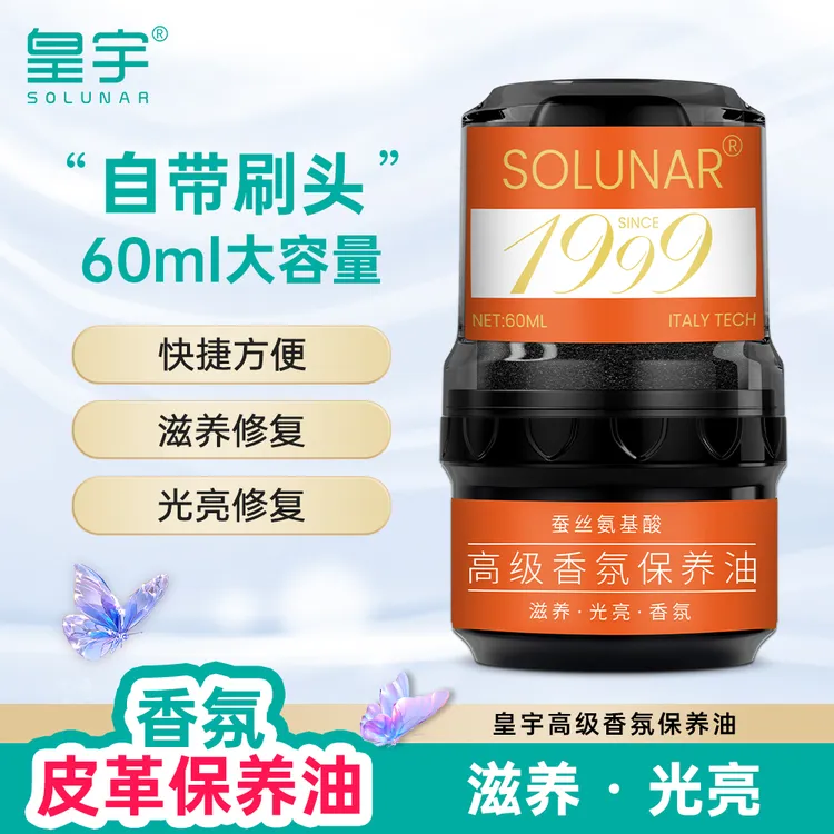 solunar/皇宇印章鞋油黑色、棕色、白色、无色鞋油60ml大容量皮鞋油
