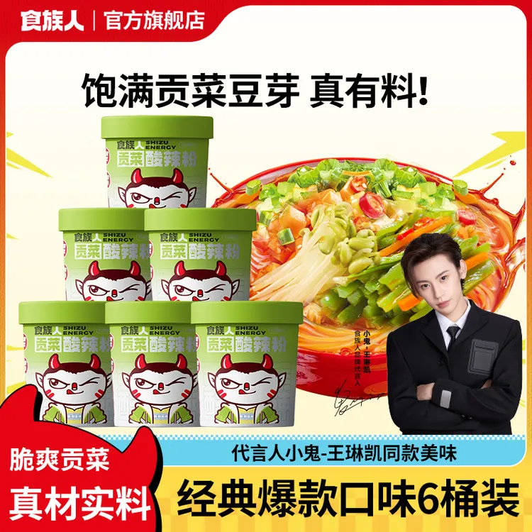 【脆爽贡菜！】食族人酸辣粉新鲜贡菜方便冲泡即食夜宵充饥主食