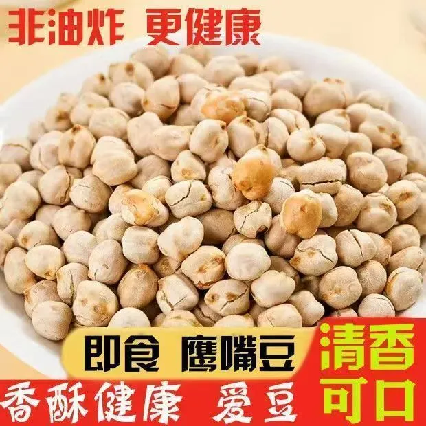 干炒无油盐味鹰嘴豆即食特产杂粮休闲健康零食