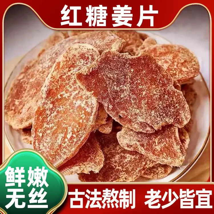 山东红糖姜片官方旗舰店500g白糖姜片姜糖片泡水即食生姜蜂蜜片干