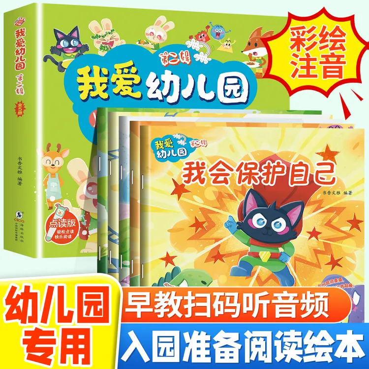 入园早教书籍 全套5册阅读幼儿园绘本专用老师推荐小班故事书幼儿