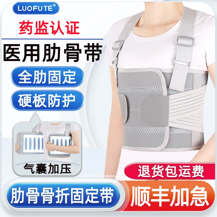 骆夫特医用肋骨骨折固定带心脏搭桥开胸微创术后弹力绷带全肋固定硬板防护透气胸带乳腺术后压力带医用肋骨带