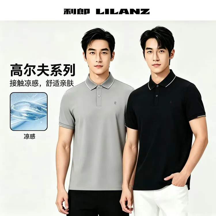 Lilanz/利郎【高端精品】高尔夫系列 冰感舒适透气 商务休闲POLO