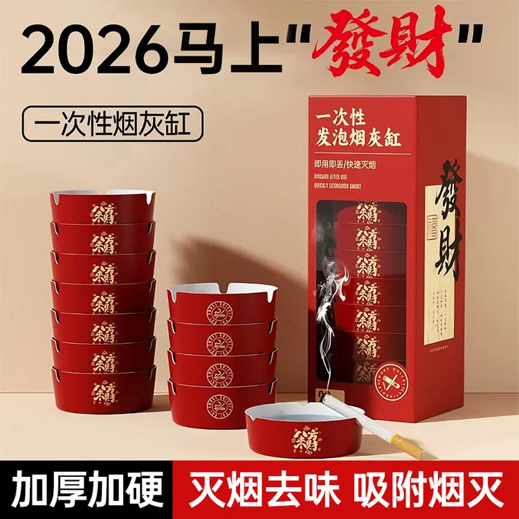 【自带灭烟沙】加大加厚一次性烟灰缸家用办公室防飞吸附烟灰免洗