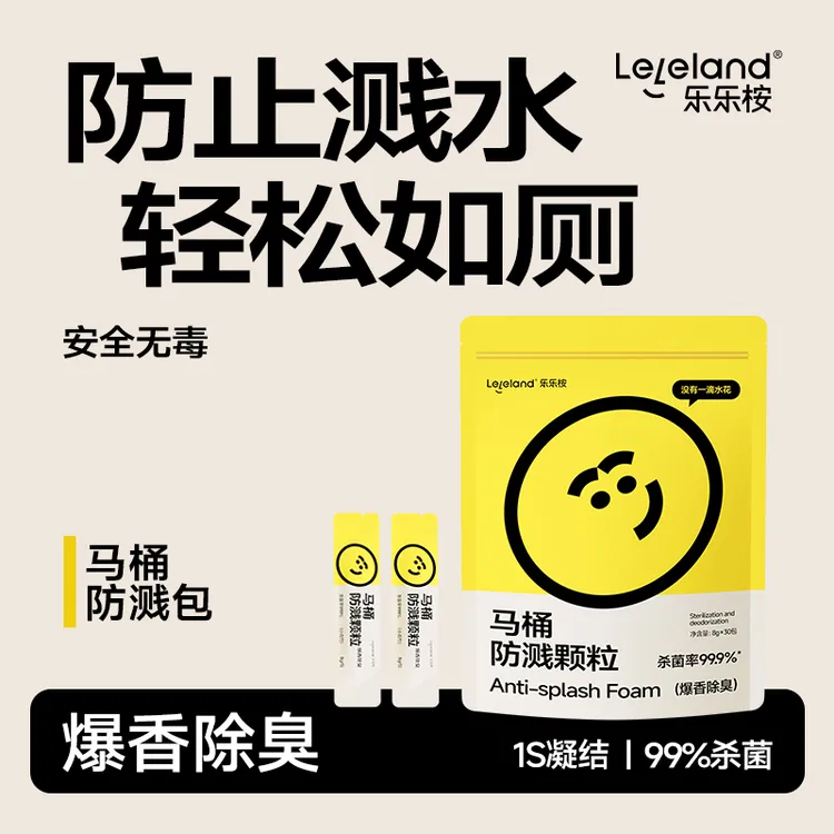 乐乐桉凝水爆香竹叶香厕所除臭一滴香颗粒消臭马桶防溅水神器