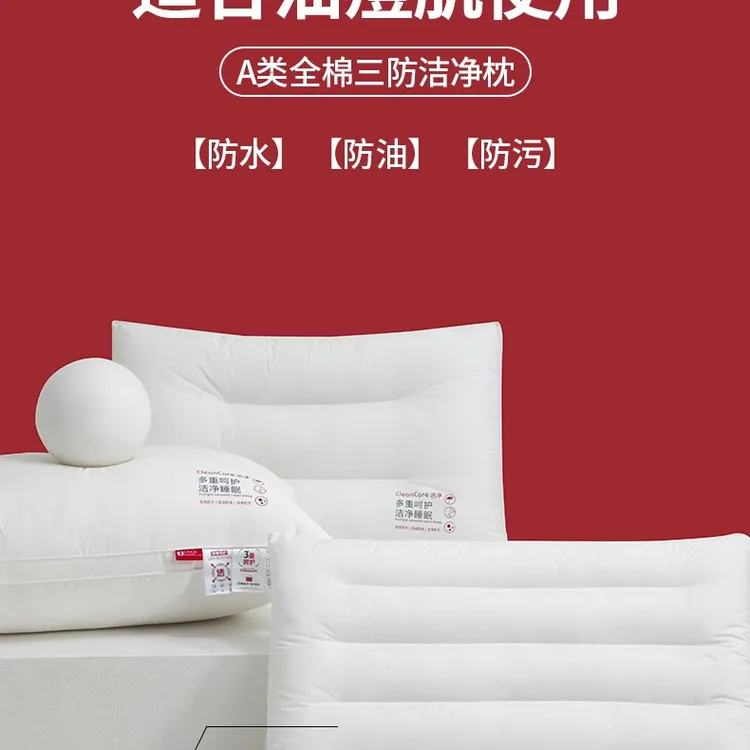 新款全棉三防枕芯。防油防污,防水学生枕,成人枕。超柔超软的低枕