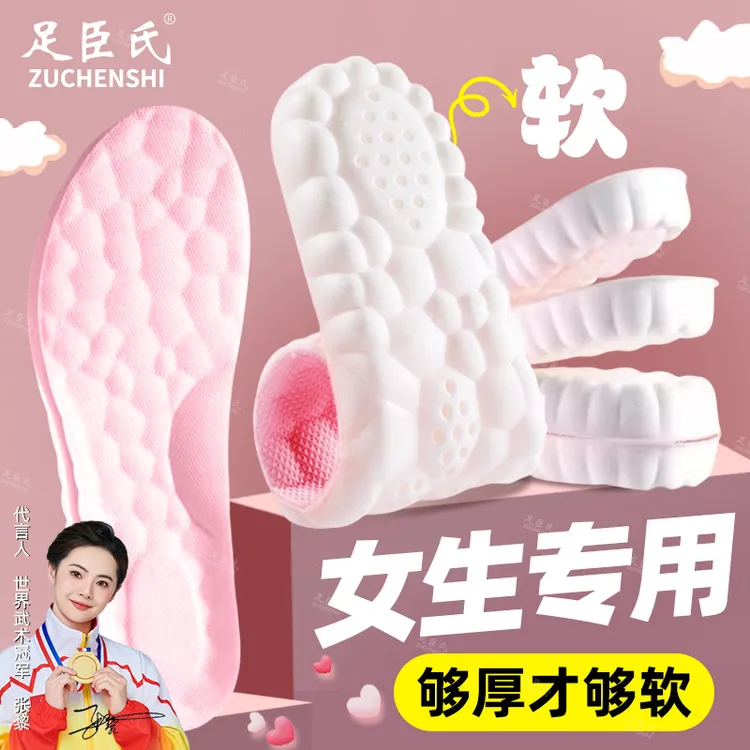足臣氏足底支撑军训专用女超软踩屎感防痛运动踩屎感鞋垫鞋垫女