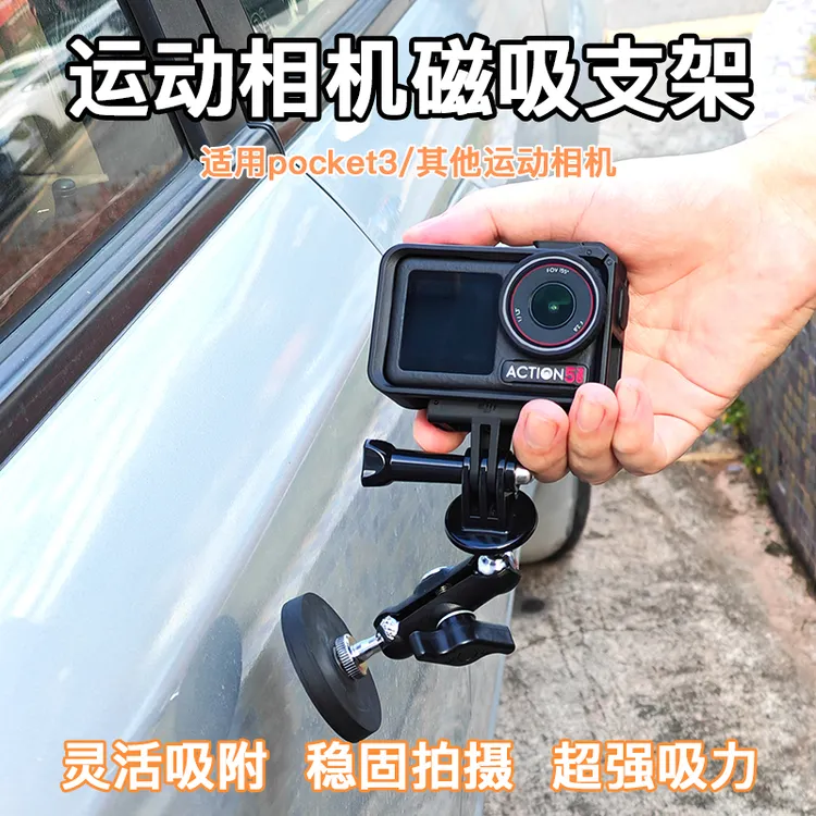 运动相机磁吸底座快拆支架适用于DJI大疆Action5pro/4配件gopro13