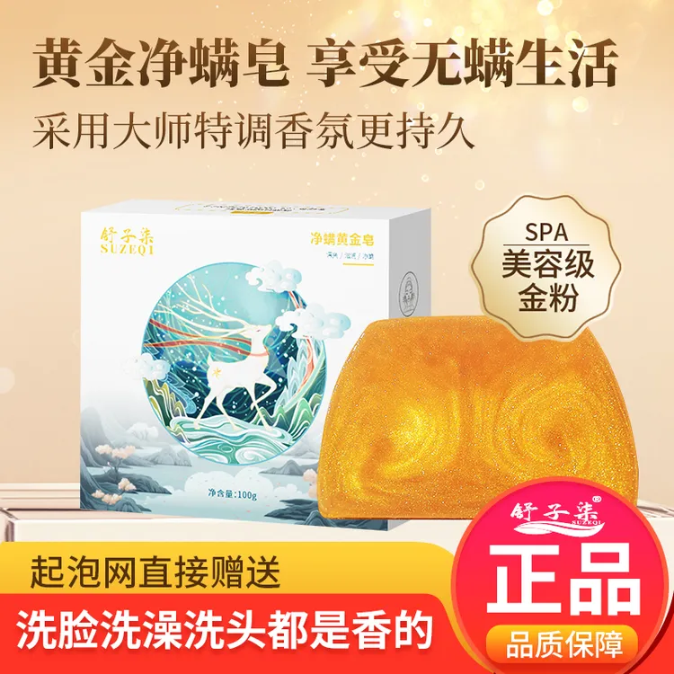 【第三盒仅需10元】舒子柒黄金浴香精油皂洗脸舒缓持久嫩肤手工皂商品图