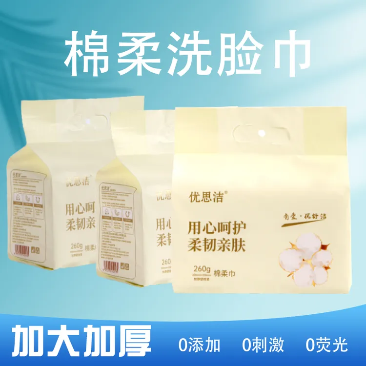 优思洁洗脸巾一次性抽取干湿两用悬挂抽顶部抽两用卸妆擦脸必备