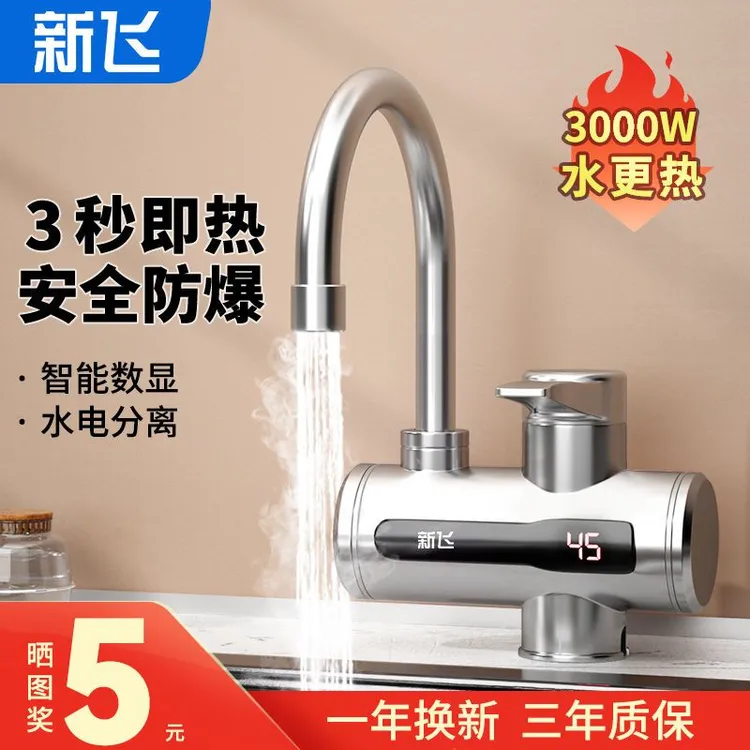 新飞即热式下进水电热水龙头厨房卫生间家用加热小厨宝便携热水器