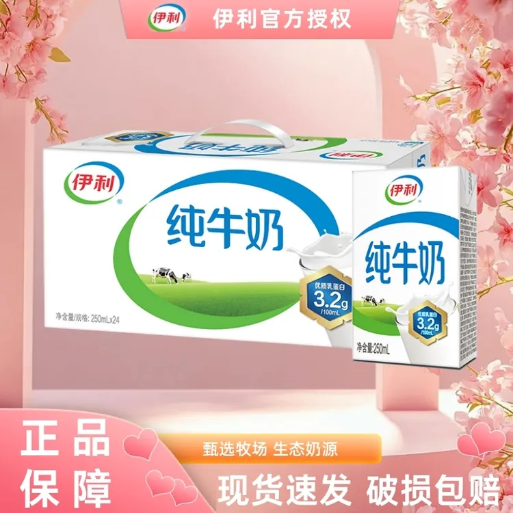 9月伊利无菌砖纯牛奶整箱24盒常温牛乳250ml*24盒