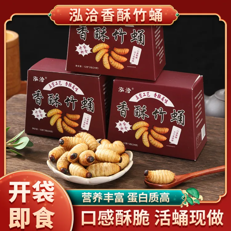 【香酥竹蛹】云南特产即食高蛋白零食 酥脆可口休闲下酒菜 零添加