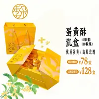 【季朵锦月盈系列】玫瑰蛋黄酥礼盒